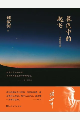暮色中的起飞 封面