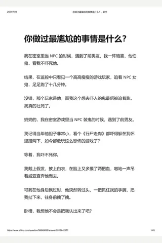 你做过最尴尬的事情是什么？ - 知乎 封面