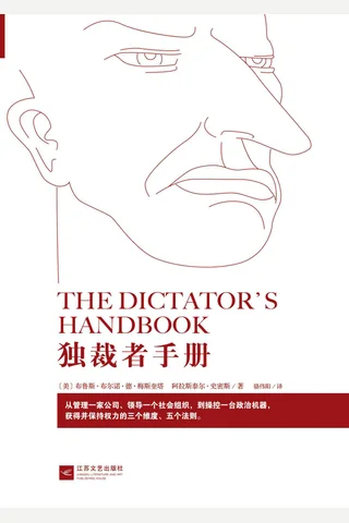 独裁者手册 封面