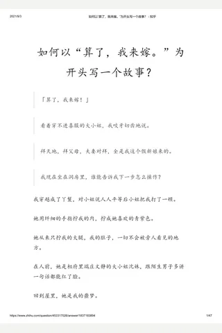 如何以“算了，我来嫁。”为开头写一个故事？ - 知乎 封面