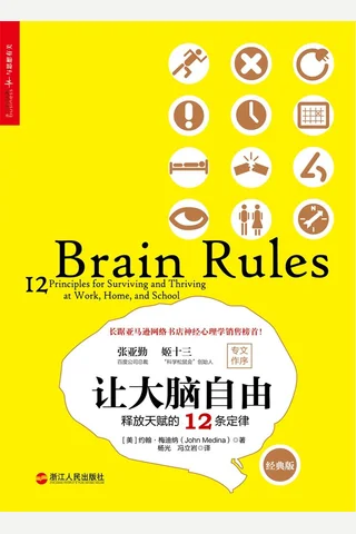让大脑自由 封面