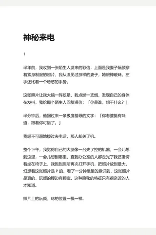 知乎盐选 神秘来电 封面