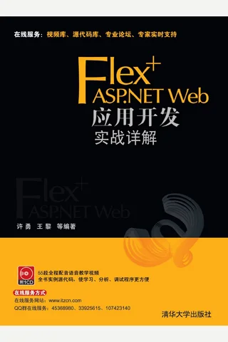 Flex+ASP.NET Web应用开发实战详解 封面
