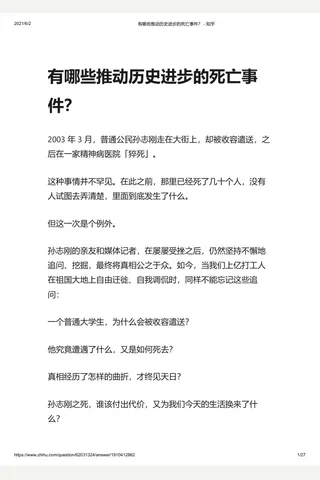 有哪些推动历史进步的死亡事件？ - 知乎 封面