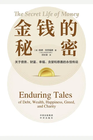 金钱的秘密 封面