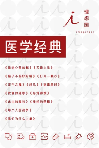 理想国医学经典 封面