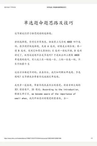 知乎盐选 单选题命题思路及技巧 封面