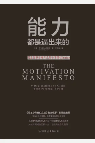 《能力都是逼出来的》 封面