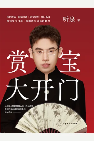 赏宝大开门 封面