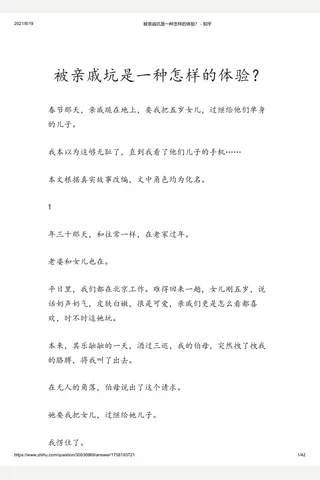 被亲戚坑是一种怎样的体验？ - 知乎 封面