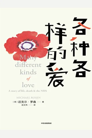 《各种各样的爱》 封面