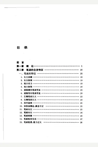 笔迹探秘 封面