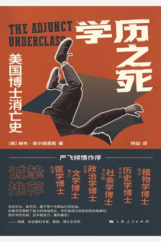 《学历之死》 封面
