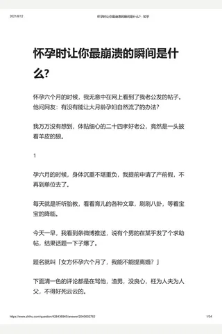怀孕时让你最崩溃的瞬间是什么 - 知乎(2) 封面