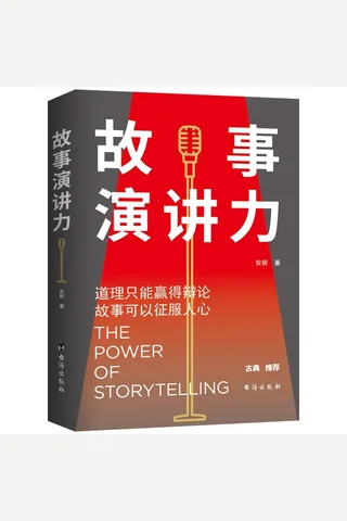 《故事演讲力》 封面