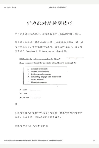 知乎盐选 听力配对题做题技巧 封面