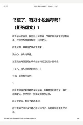 书荒了，有好小说推荐吗？（拒绝虐文） - 知乎 封面