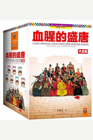 血腥的盛唐大全集(珍藏版) 封面
