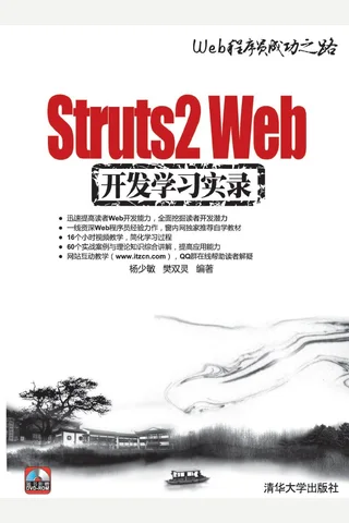 Struts 2 Web开发学习实录 封面