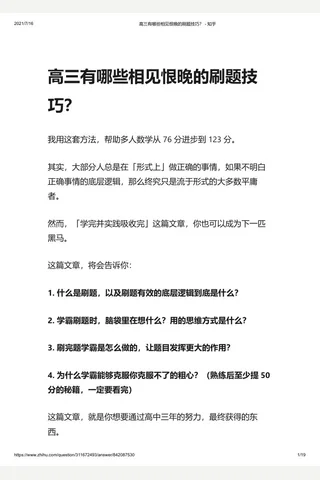高三有哪些相见恨晚的刷题技巧？ - 知乎 封面