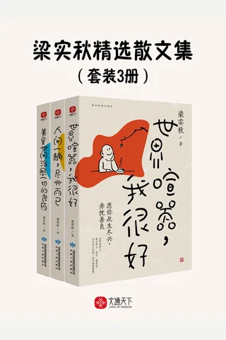 梁实秋精选散文集 封面