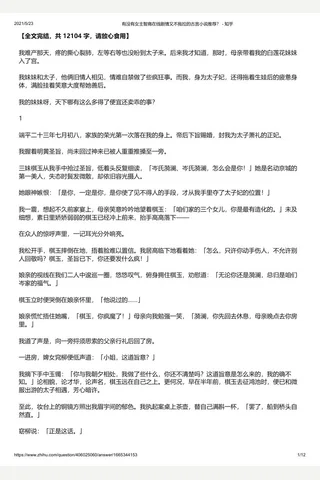 有没有主智商在线剧情又不拖拉的古言小说推荐？ - 知乎 封面