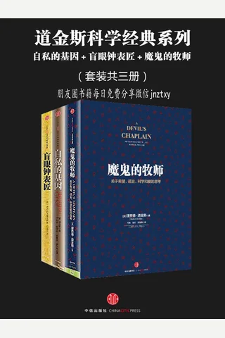 道金斯科学经典系列 封面