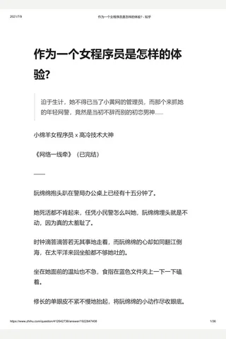 作为一个女程序员是怎样的体验 - 知乎 封面