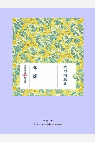我的阿勒泰 封面