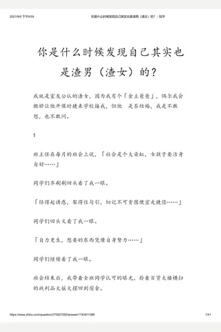 你是什么时候发现自己其实也是渣男（渣女）的？ - 知乎 封面