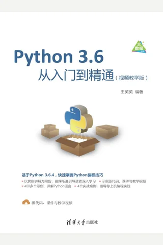 Python 3.6从入门到精通 封面