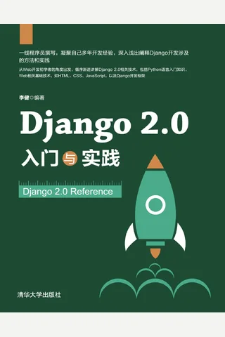 Django 2.0 入门与实践 封面