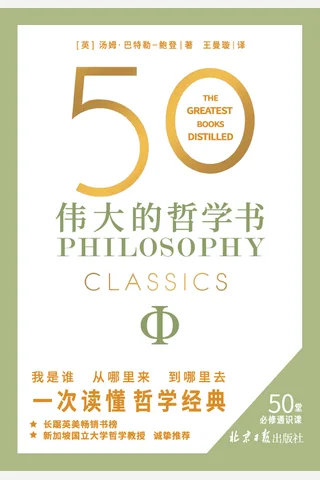 伟大的哲学书 封面