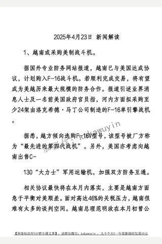 卢2025年04月23日新闻解读 封面