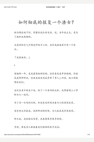 如何彻底的报复一个渣女？ - 知乎 封面