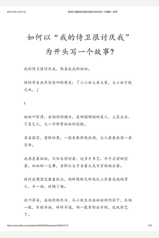 如何以“我的侍卫很讨厌我”为开头写一个故事 - 知乎 封面