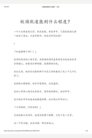校园欺凌能到什么程度？ - 知乎 封面