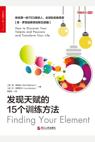 发现天赋的15个训练方法 封面