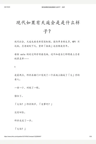现代如果有天庭会是是什么样子？ - 知乎 封面