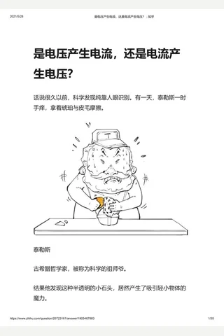 是电压产生电流，还是电流产生电压？ - 知乎 封面