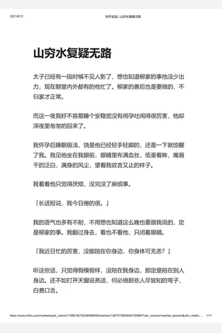 知乎盐选 山穷水复疑无路 封面