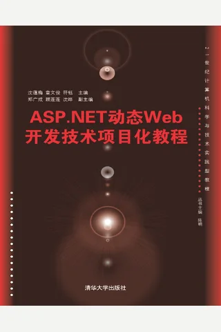ASP.NET动态Web开发技术项目化教程 封面