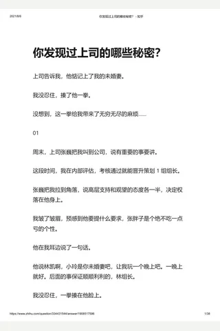 你发现过上司的哪些秘密3？ - 知乎 封面