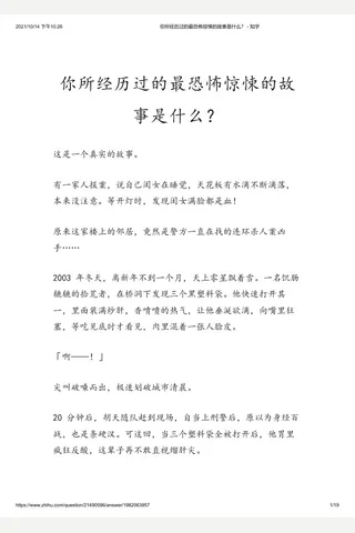 你所经历过的最恐怖惊悚的故事是什么？ - 知乎(2) 封面