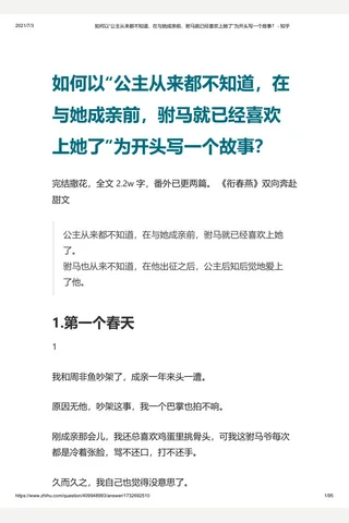 如何以“公主从来都不知道，在与她成亲前，驸马就已经喜欢上她了”为开头写一个故事？ - 知乎 封面