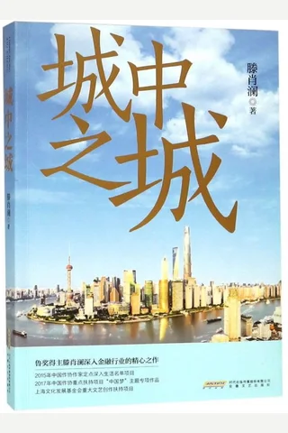 城中之城 封面