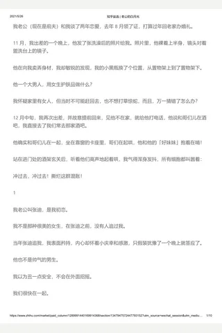 知乎盐选 老公的白月光 封面