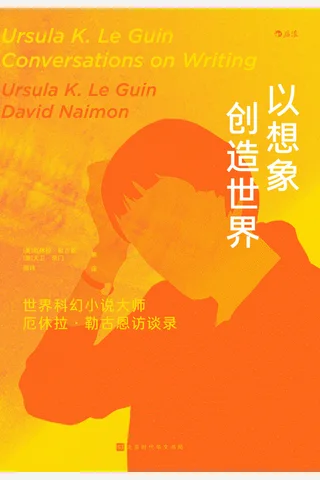 以想象创造世界 封面