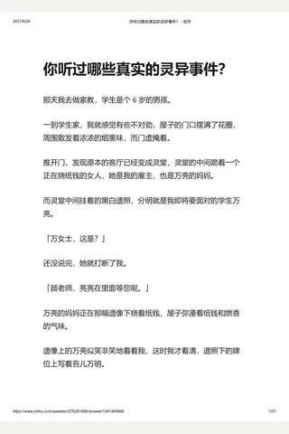 你听过哪些真实的灵异事件？ - 知乎 封面