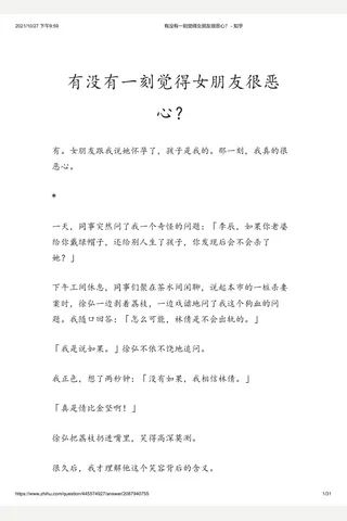 有没有一刻觉得女朋友很恶心？ - 知乎1 封面